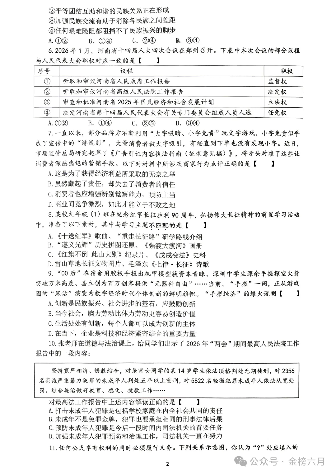 【中考最后一卷】2026年河南省实验中学最后一次模考(7科全)试卷、听力及答案-第56张图片-四季读书网 【中考最后一卷】2026年河南省实验中学最后一次模考(7科全)试卷、听力及答案-第56张图片-四季读书网