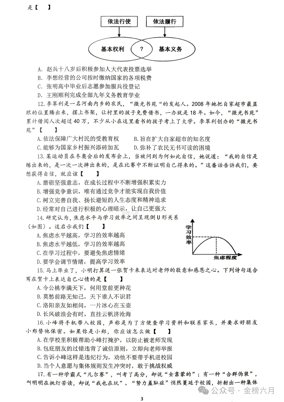 【中考最后一卷】2026年河南省实验中学最后一次模考(7科全)试卷、听力及答案-第57张图片-四季读书网 【中考最后一卷】2026年河南省实验中学最后一次模考(7科全)试卷、听力及答案-第57张图片-四季读书网