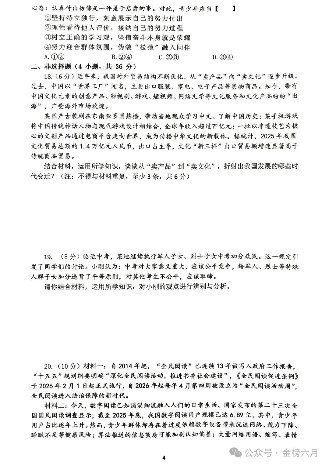 【中考最后一卷】2026年河南省实验中学最后一次模考(7科全)试卷、听力及答案-第58张图片-四季读书网 【中考最后一卷】2026年河南省实验中学最后一次模考(7科全)试卷、听力及答案-第58张图片-四季读书网