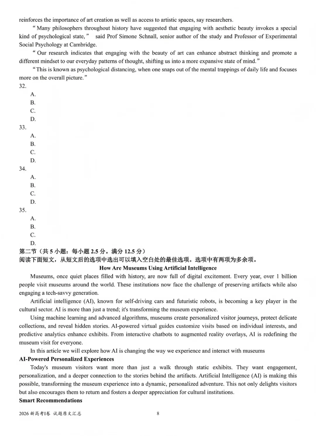 湖北省2026年高考英语真题及参考答案(全国I卷)-第8张图片-四季读书网