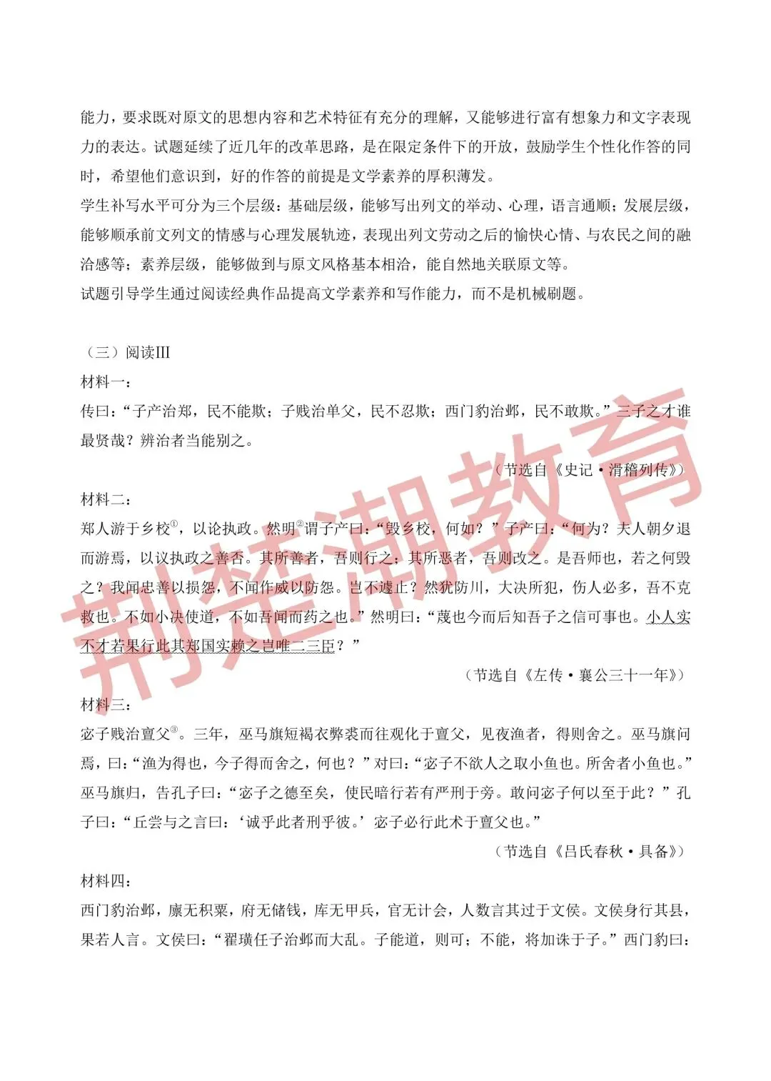 【高考真题】2026年湖北省高考数学、语文真题试卷及参考答案汇总-第25张图片-四季读书网