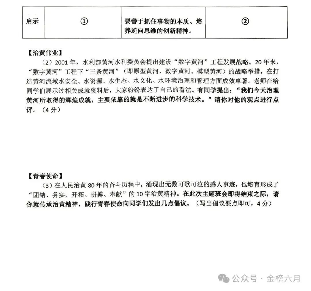 【中考最后一卷】2026年河南省实验中学最后一次模考(7科全)试卷、听力及答案-第60张图片-四季读书网 【中考最后一卷】2026年河南省实验中学最后一次模考(7科全)试卷、听力及答案-第60张图片-四季读书网