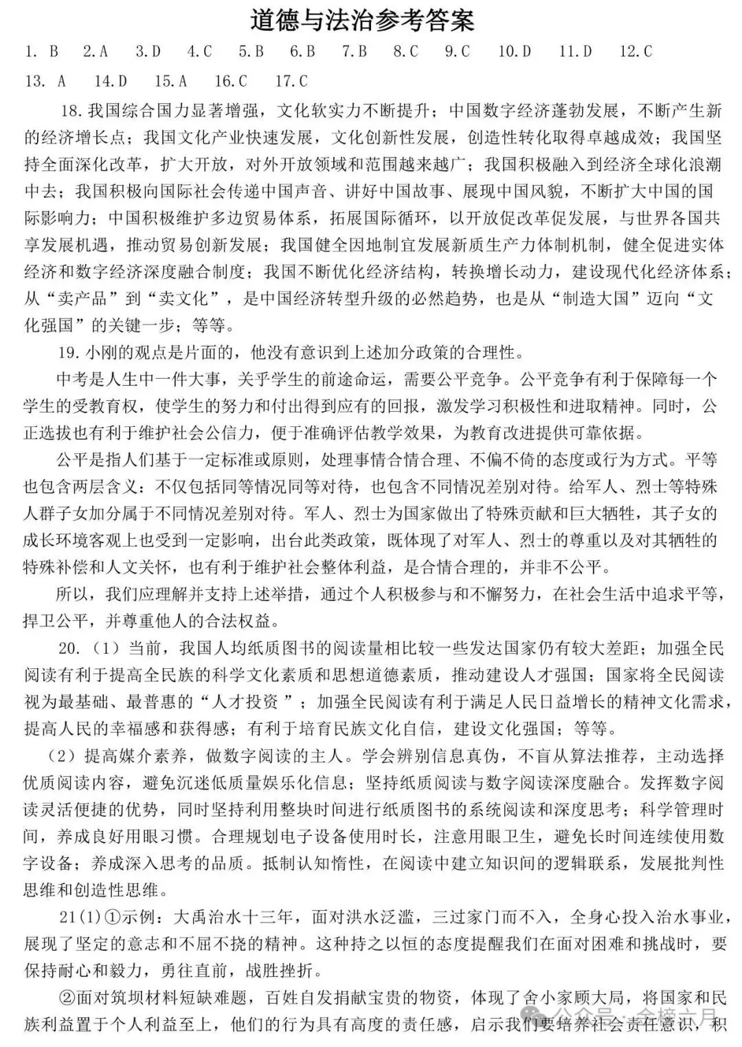 【中考最后一卷】2026年河南省实验中学最后一次模考(7科全)试卷、听力及答案-第61张图片-四季读书网 【中考最后一卷】2026年河南省实验中学最后一次模考(7科全)试卷、听力及答案-第61张图片-四季读书网
