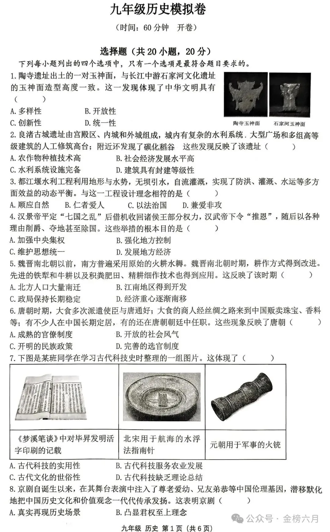 【中考最后一卷】2026年河南省实验中学最后一次模考(7科全)试卷、听力及答案-第63张图片-四季读书网 【中考最后一卷】2026年河南省实验中学最后一次模考(7科全)试卷、听力及答案-第63张图片-四季读书网