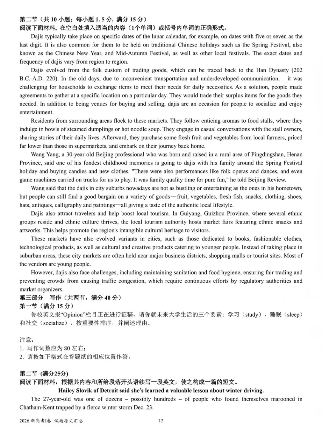 湖北省2026年高考英语真题及参考答案(全国I卷)-第12张图片-四季读书网
