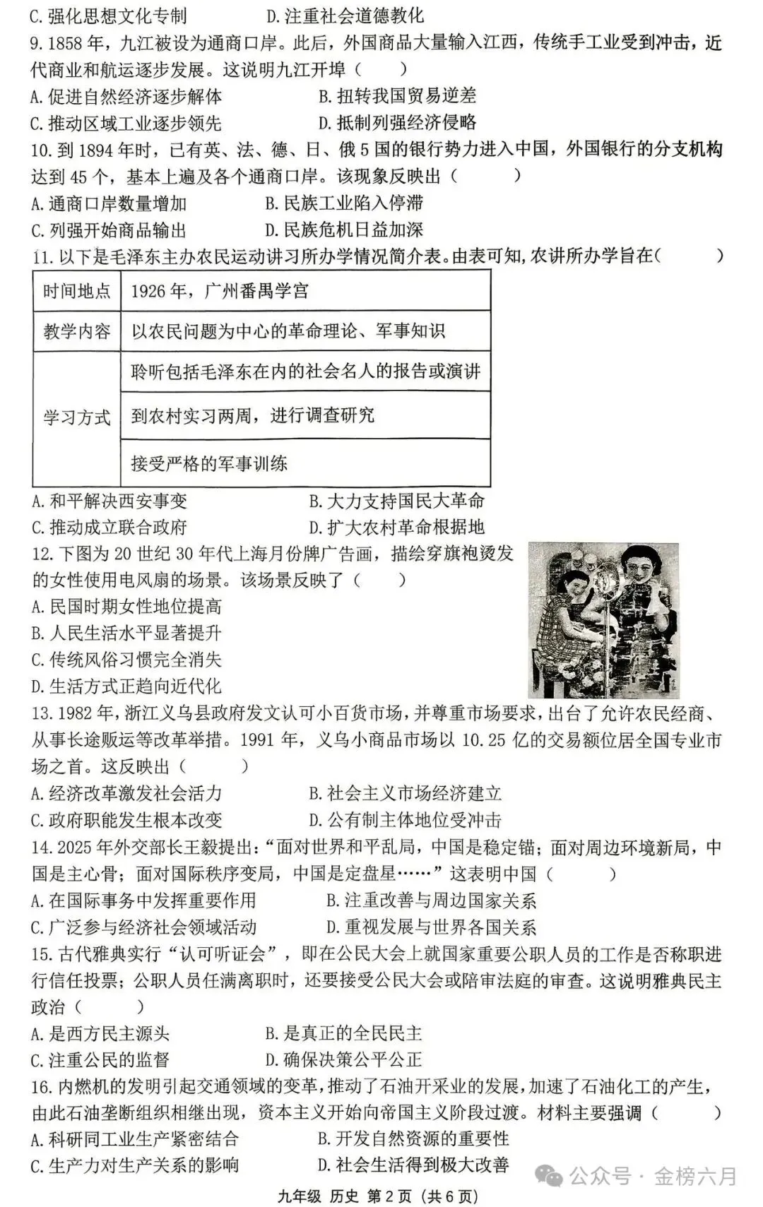 【中考最后一卷】2026年河南省实验中学最后一次模考(7科全)试卷、听力及答案-第64张图片-四季读书网 【中考最后一卷】2026年河南省实验中学最后一次模考(7科全)试卷、听力及答案-第64张图片-四季读书网