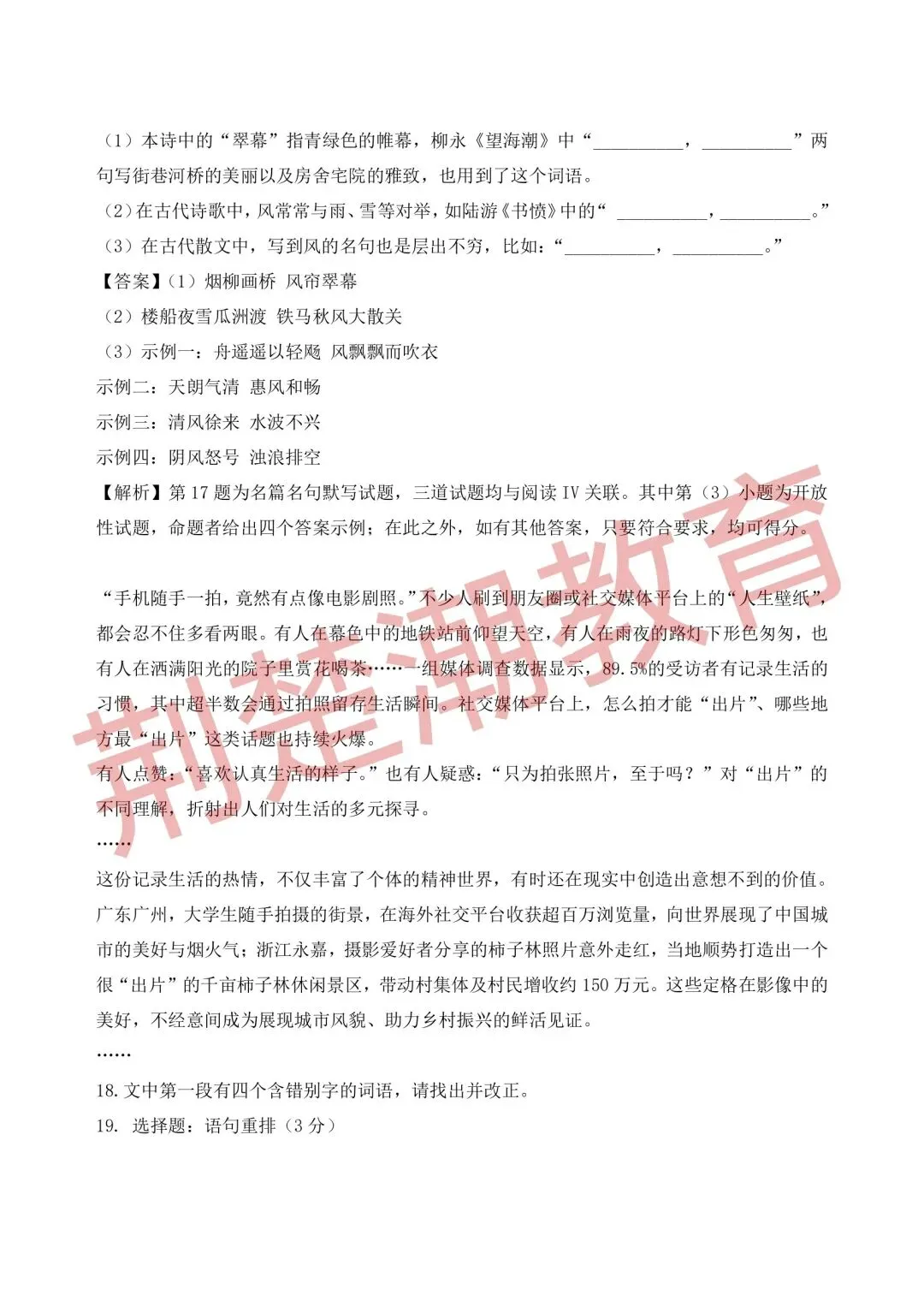 【高考真题】2026年湖北省高考数学、语文真题试卷及参考答案汇总-第28张图片-四季读书网