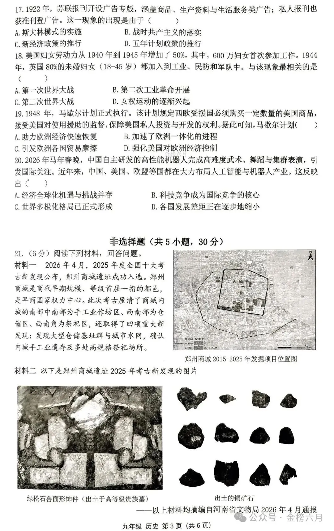 【中考最后一卷】2026年河南省实验中学最后一次模考(7科全)试卷、听力及答案-第65张图片-四季读书网 【中考最后一卷】2026年河南省实验中学最后一次模考(7科全)试卷、听力及答案-第65张图片-四季读书网