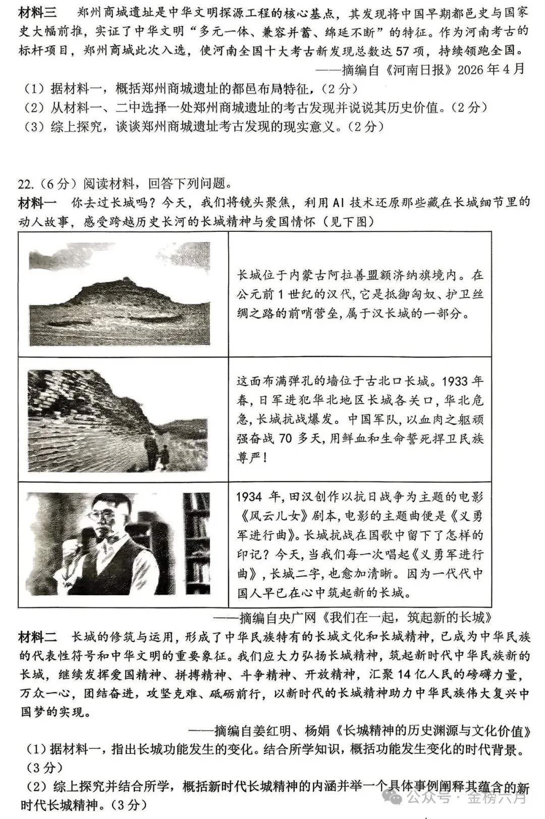 【中考最后一卷】2026年河南省实验中学最后一次模考(7科全)试卷、听力及答案-第66张图片-四季读书网 【中考最后一卷】2026年河南省实验中学最后一次模考(7科全)试卷、听力及答案-第66张图片-四季读书网