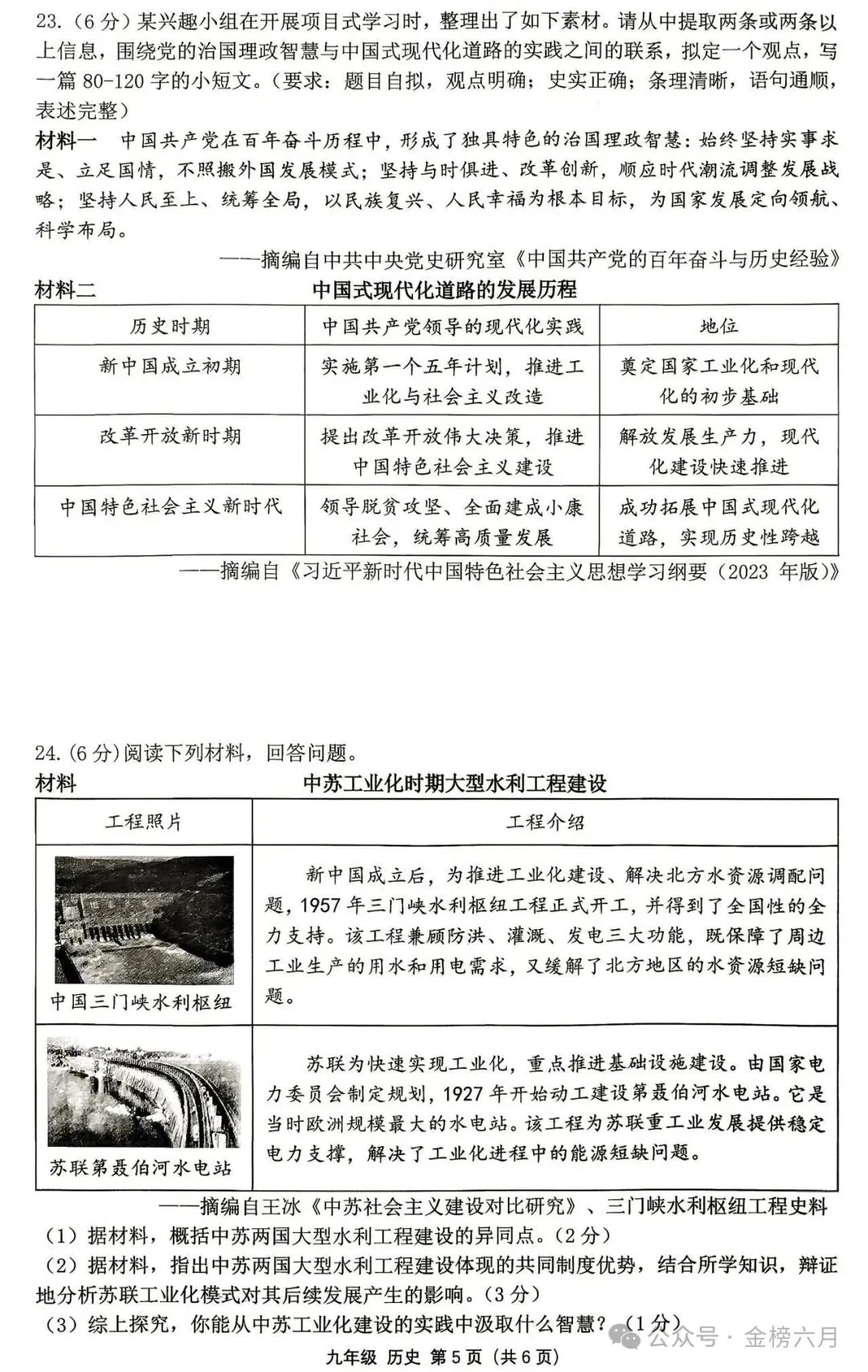 【中考最后一卷】2026年河南省实验中学最后一次模考(7科全)试卷、听力及答案-第67张图片-四季读书网 【中考最后一卷】2026年河南省实验中学最后一次模考(7科全)试卷、听力及答案-第67张图片-四季读书网