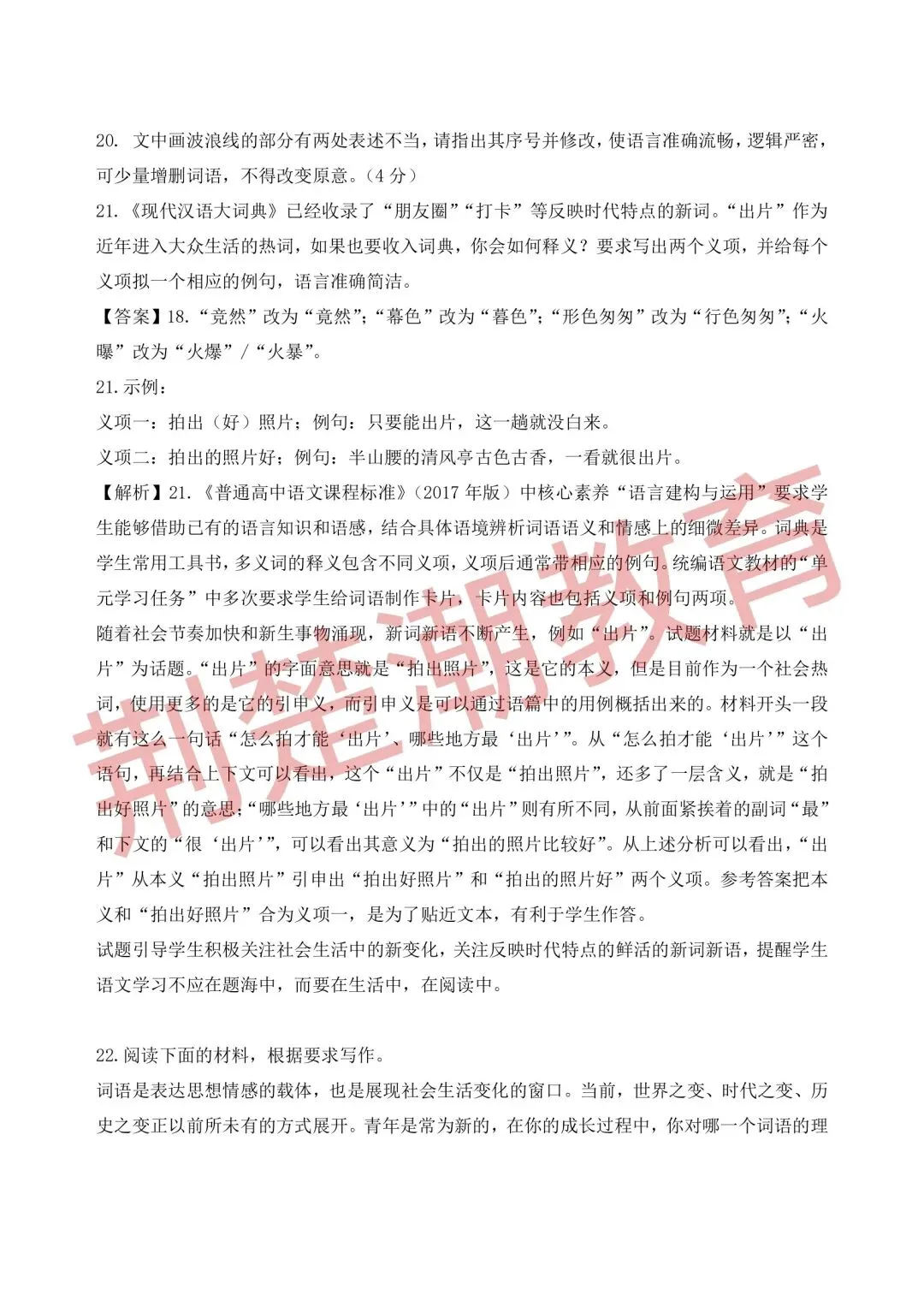 【高考真题】2026年湖北省高考数学、语文真题试卷及参考答案汇总-第29张图片-四季读书网