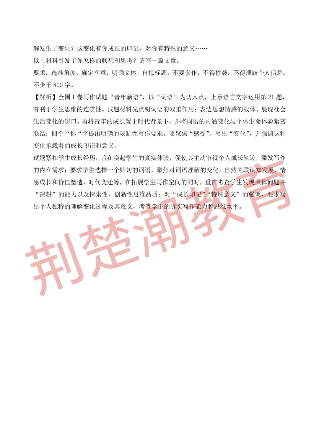 【高考真题】2026年湖北省高考数学、语文真题试卷及参考答案汇总-第30张图片-四季读书网