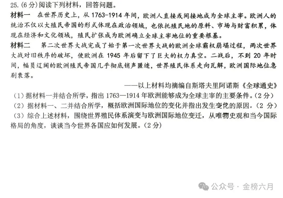 【中考最后一卷】2026年河南省实验中学最后一次模考(7科全)试卷、听力及答案-第68张图片-四季读书网 【中考最后一卷】2026年河南省实验中学最后一次模考(7科全)试卷、听力及答案-第68张图片-四季读书网