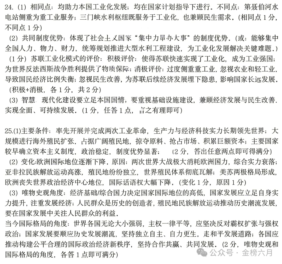 【中考最后一卷】2026年河南省实验中学最后一次模考(7科全)试卷、听力及答案-第70张图片-四季读书网 【中考最后一卷】2026年河南省实验中学最后一次模考(7科全)试卷、听力及答案-第70张图片-四季读书网