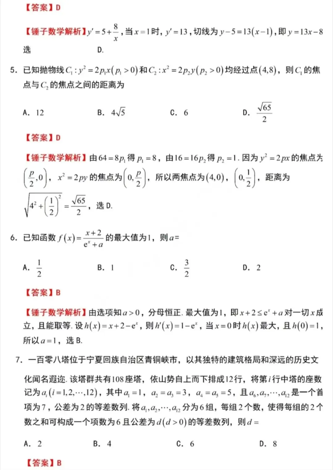 2026年高考全国一卷数学真题试卷及答案(含河南|广东|江苏|福建|湖北|湖南|河北|安徽|江西|山东)高考答案-第2张图片-四季读书网