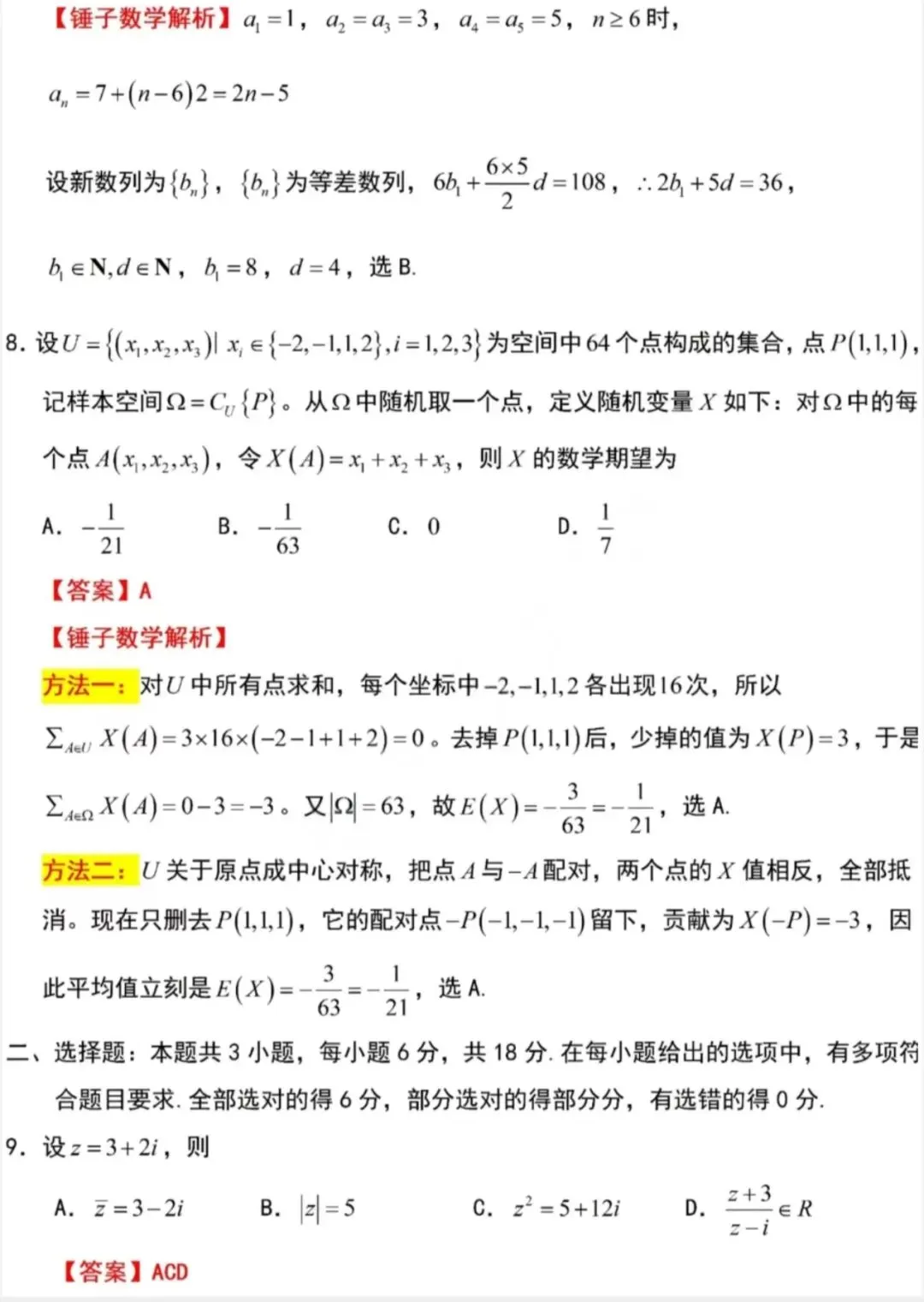 2026年高考全国一卷数学真题试卷及答案(含河南|广东|江苏|福建|湖北|湖南|河北|安徽|江西|山东)高考答案-第3张图片-四季读书网