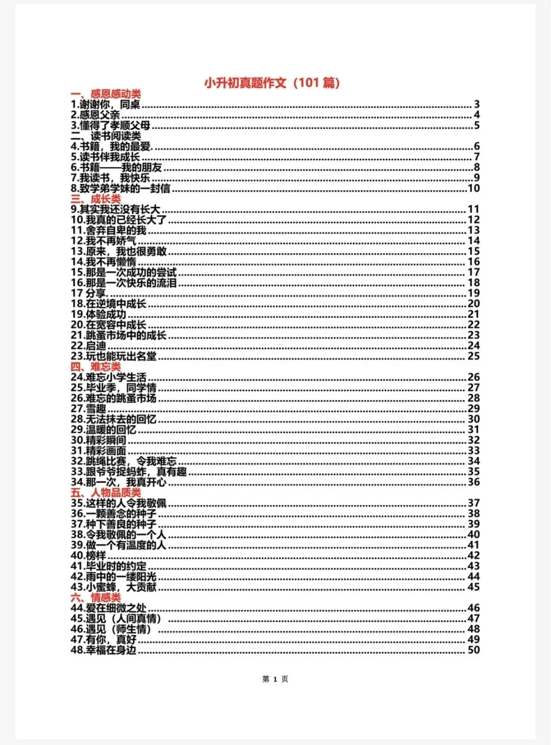 【小升初语文】 六年级下册小升初语文真题作文|可下载打印-第5张图片-四季读书网 【小升初语文】 六年级下册小升初语文真题作文|可下载打印-第5张图片-四季读书网
