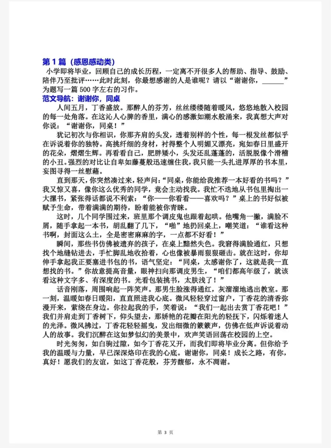 【小升初语文】 六年级下册小升初语文真题作文|可下载打印-第6张图片-四季读书网 【小升初语文】 六年级下册小升初语文真题作文|可下载打印-第6张图片-四季读书网
