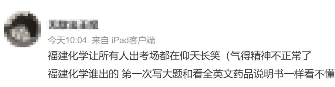 生物搞什么!2026福建高考各科真题答案出炉!大题写不完,地理比数学抽象?-第5张图片-四季读书网
