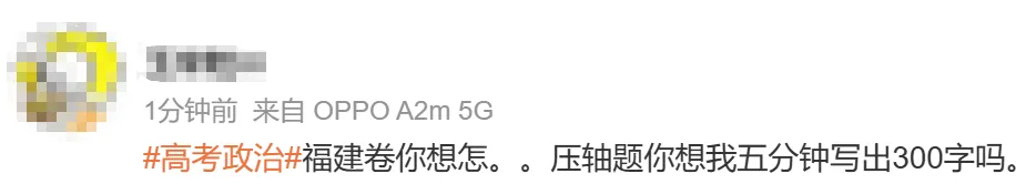 生物搞什么!2026福建高考各科真题答案出炉!大题写不完,地理比数学抽象?-第6张图片-四季读书网