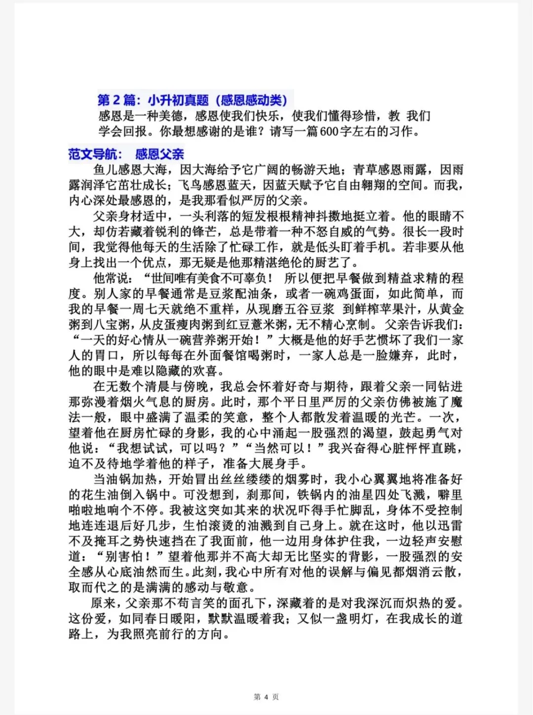 【小升初语文】 六年级下册小升初语文真题作文|可下载打印-第7张图片-四季读书网 【小升初语文】 六年级下册小升初语文真题作文|可下载打印-第7张图片-四季读书网