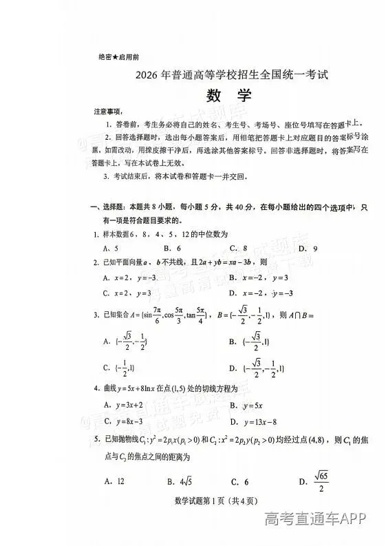 生物搞什么!2026福建高考各科真题答案出炉!大题写不完,地理比数学抽象?-第17张图片-四季读书网