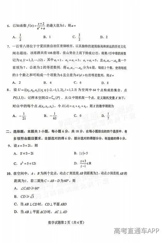 生物搞什么!2026福建高考各科真题答案出炉!大题写不完,地理比数学抽象?-第18张图片-四季读书网