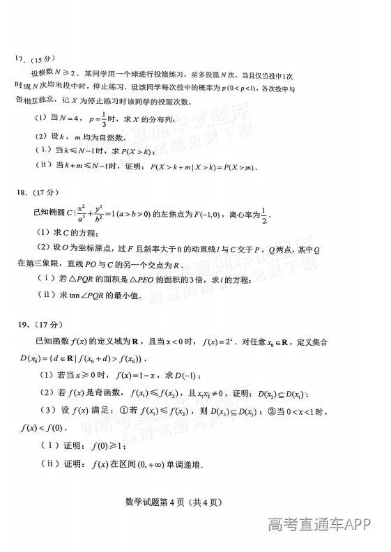 生物搞什么!2026福建高考各科真题答案出炉!大题写不完,地理比数学抽象?-第20张图片-四季读书网