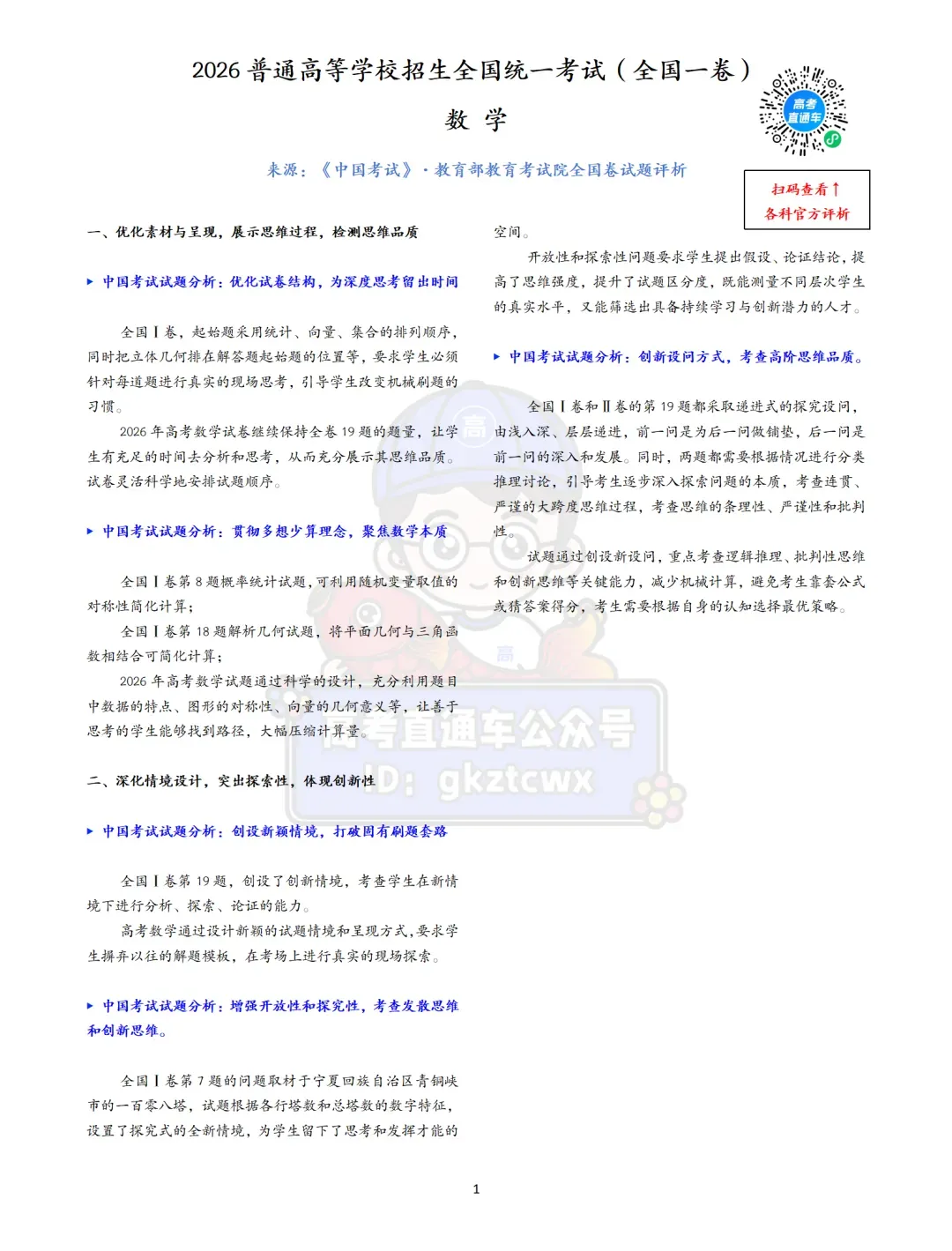 生物搞什么!2026福建高考各科真题答案出炉!大题写不完,地理比数学抽象?-第21张图片-四季读书网
