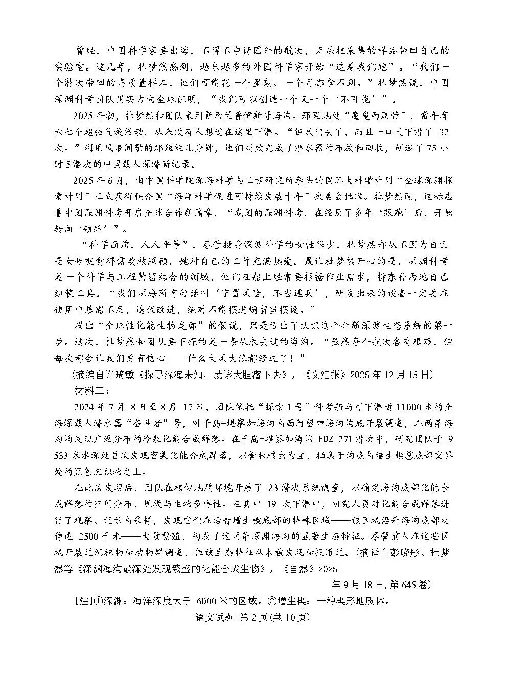 2026年高考真题及答案(语/英/数/历)-第3张图片-四季读书网