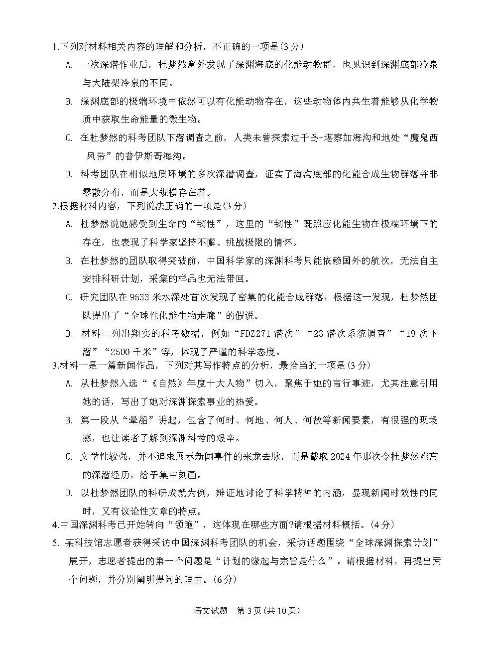 2026年高考真题及答案(语/英/数/历)-第4张图片-四季读书网