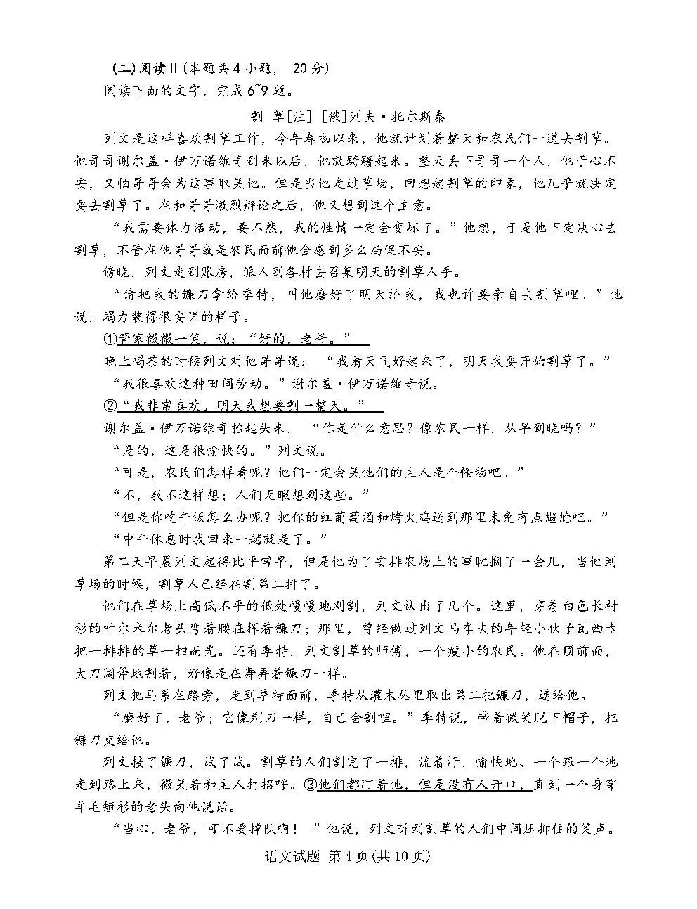 2026年高考真题及答案(语/英/数/历)-第5张图片-四季读书网