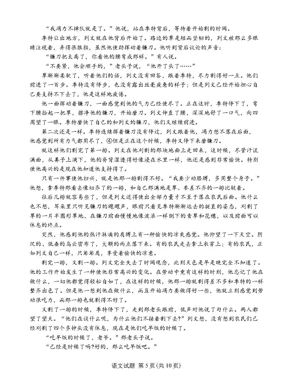 2026年高考真题及答案(语/英/数/历)-第6张图片-四季读书网