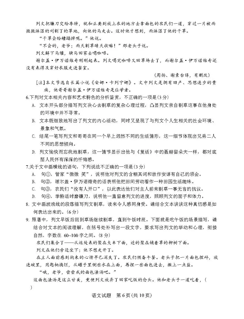 2026年高考真题及答案(语/英/数/历)-第7张图片-四季读书网