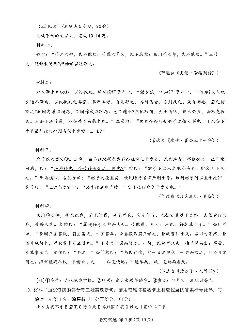 2026年高考真题及答案(语/英/数/历)-第8张图片-四季读书网