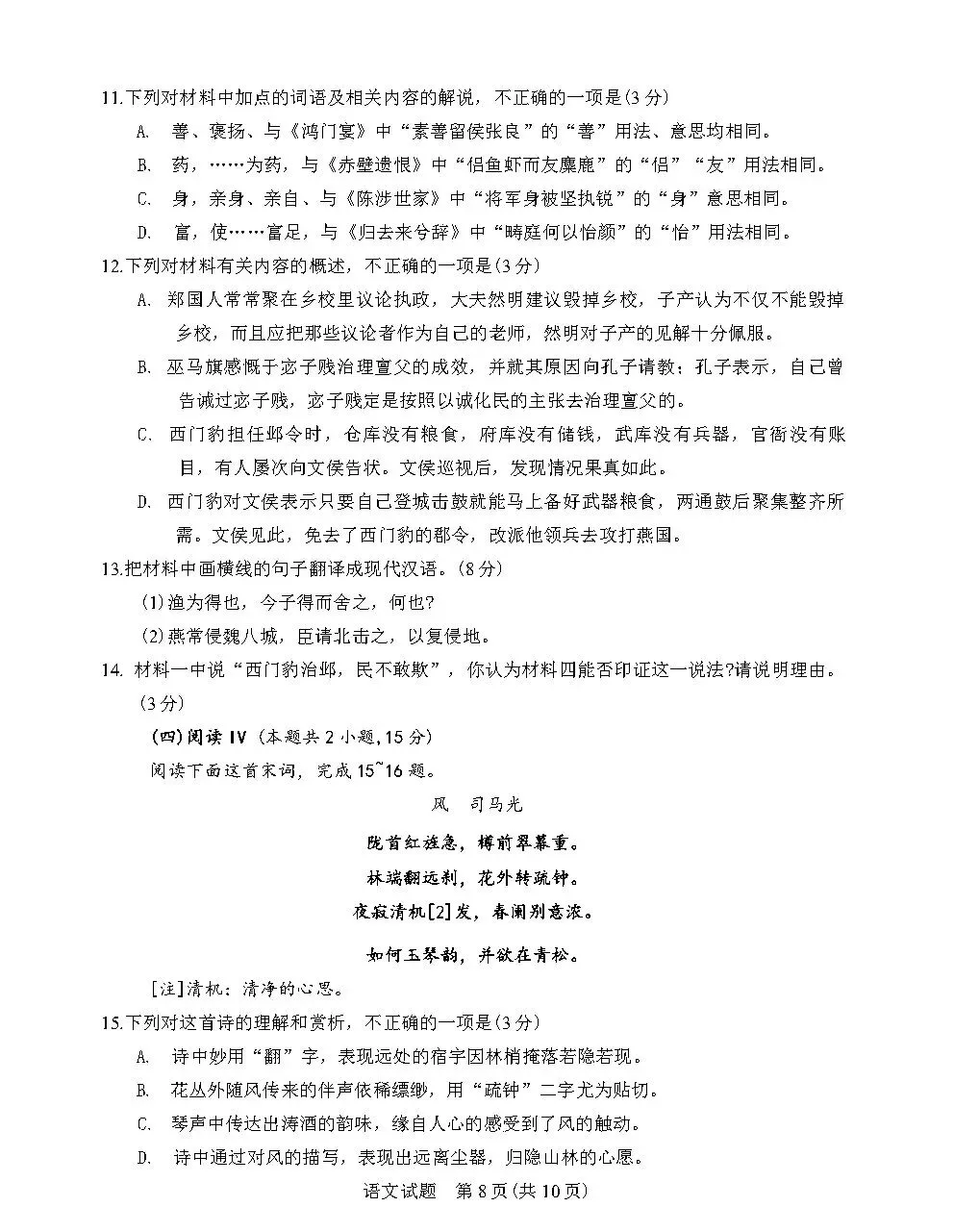 2026年高考真题及答案(语/英/数/历)-第9张图片-四季读书网