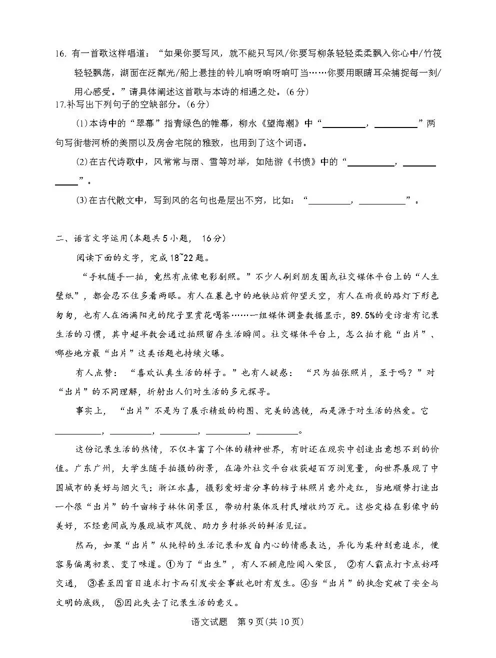 2026年高考真题及答案(语/英/数/历)-第10张图片-四季读书网