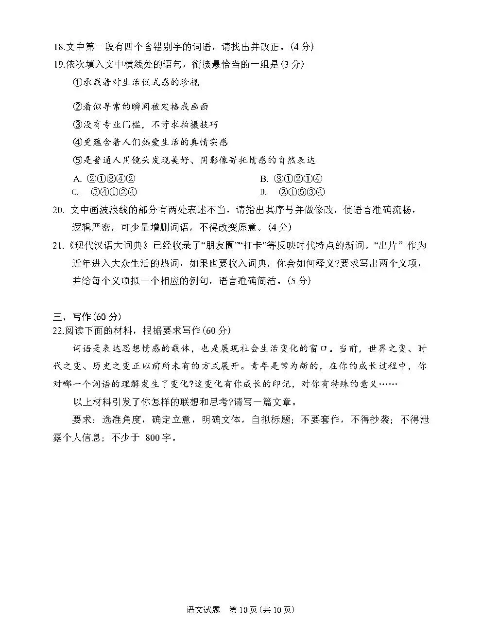 2026年高考真题及答案(语/英/数/历)-第11张图片-四季读书网