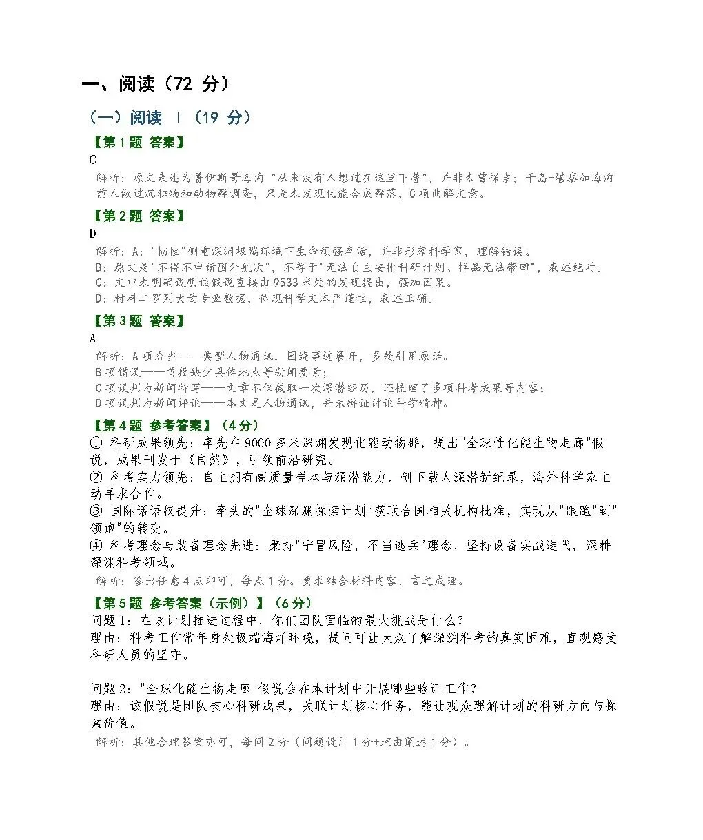 2026年高考真题及答案(语/英/数/历)-第13张图片-四季读书网