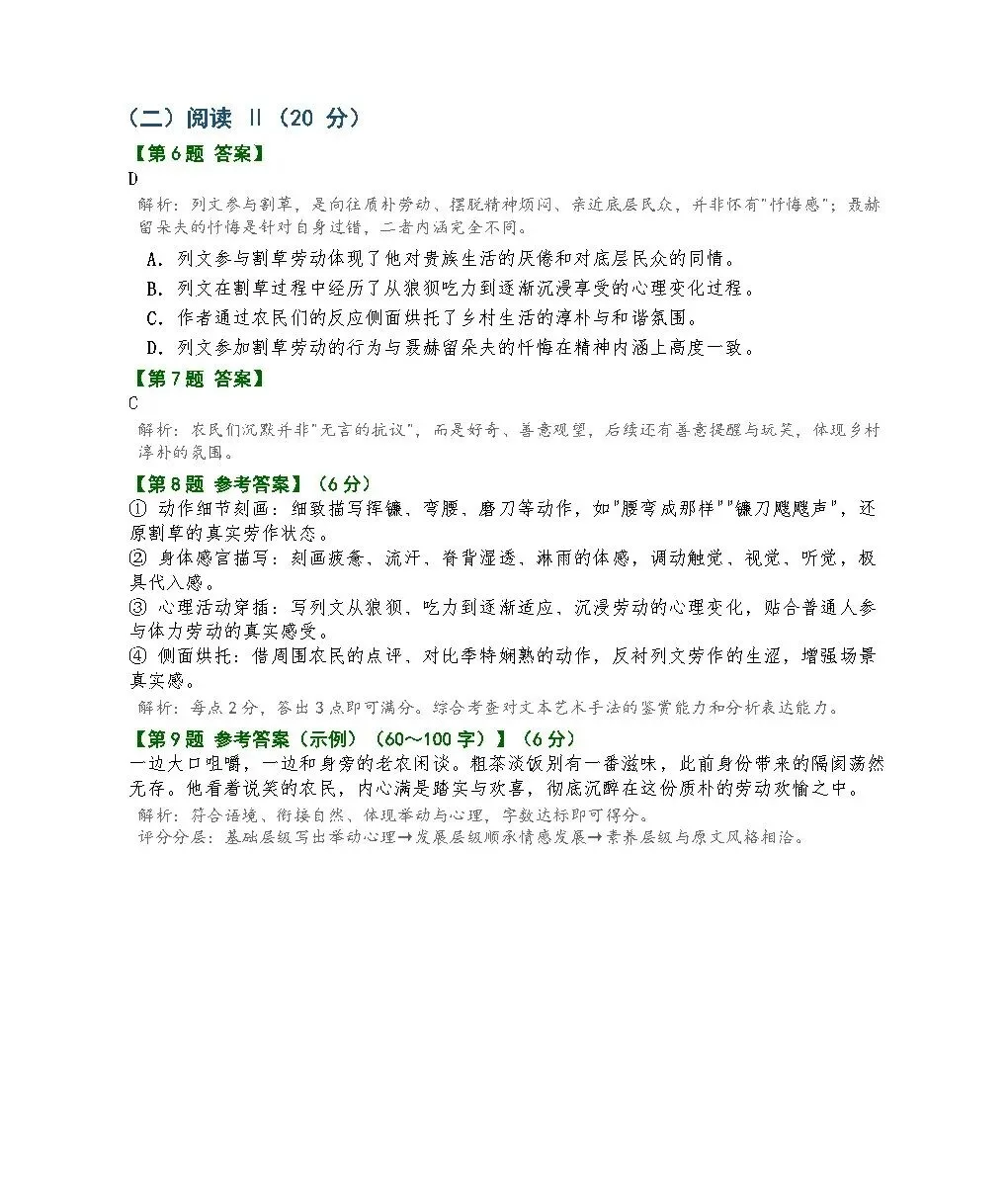 2026年高考真题及答案(语/英/数/历)-第14张图片-四季读书网