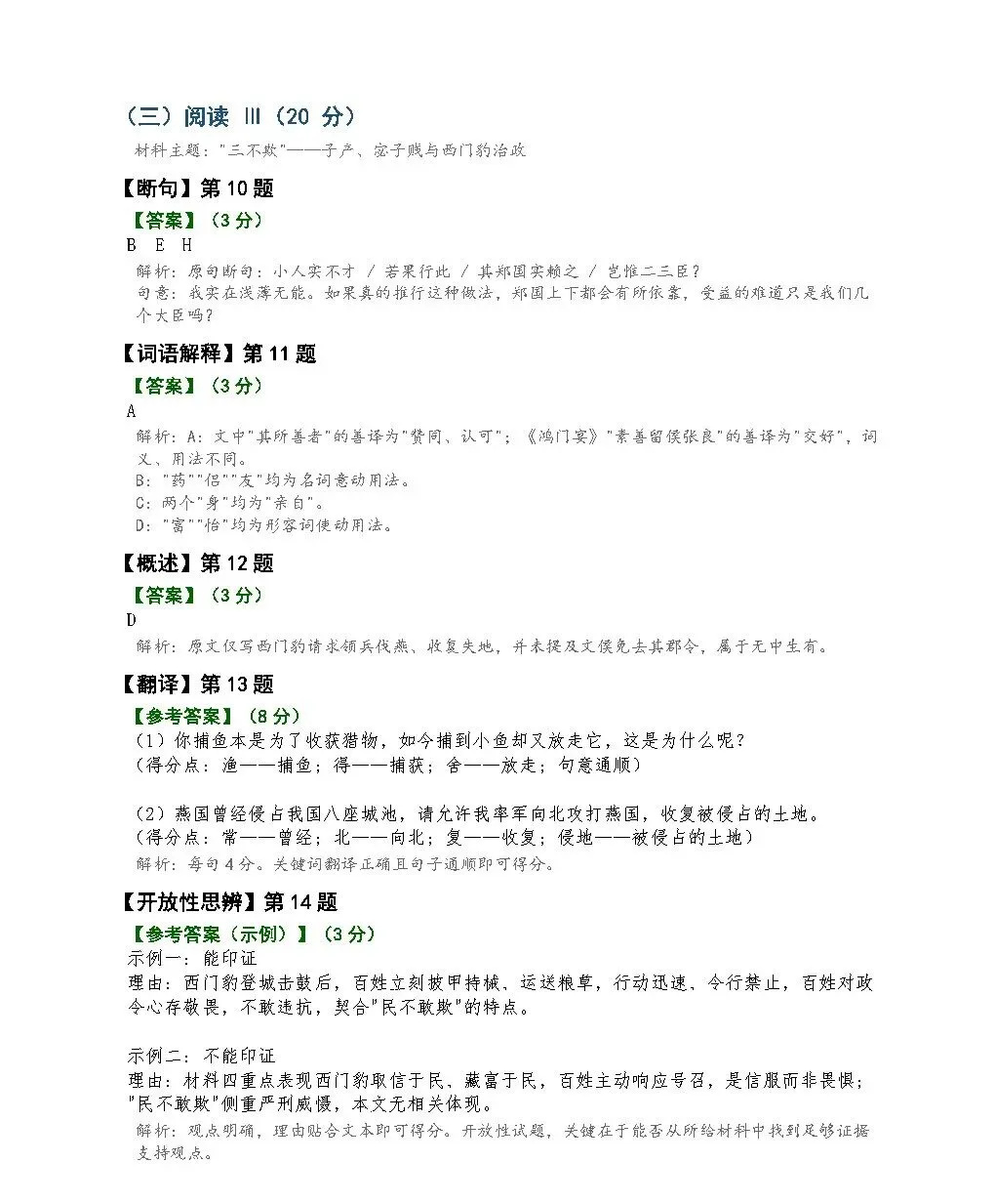 2026年高考真题及答案(语/英/数/历)-第15张图片-四季读书网