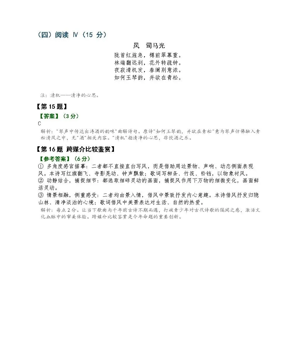 2026年高考真题及答案(语/英/数/历)-第16张图片-四季读书网