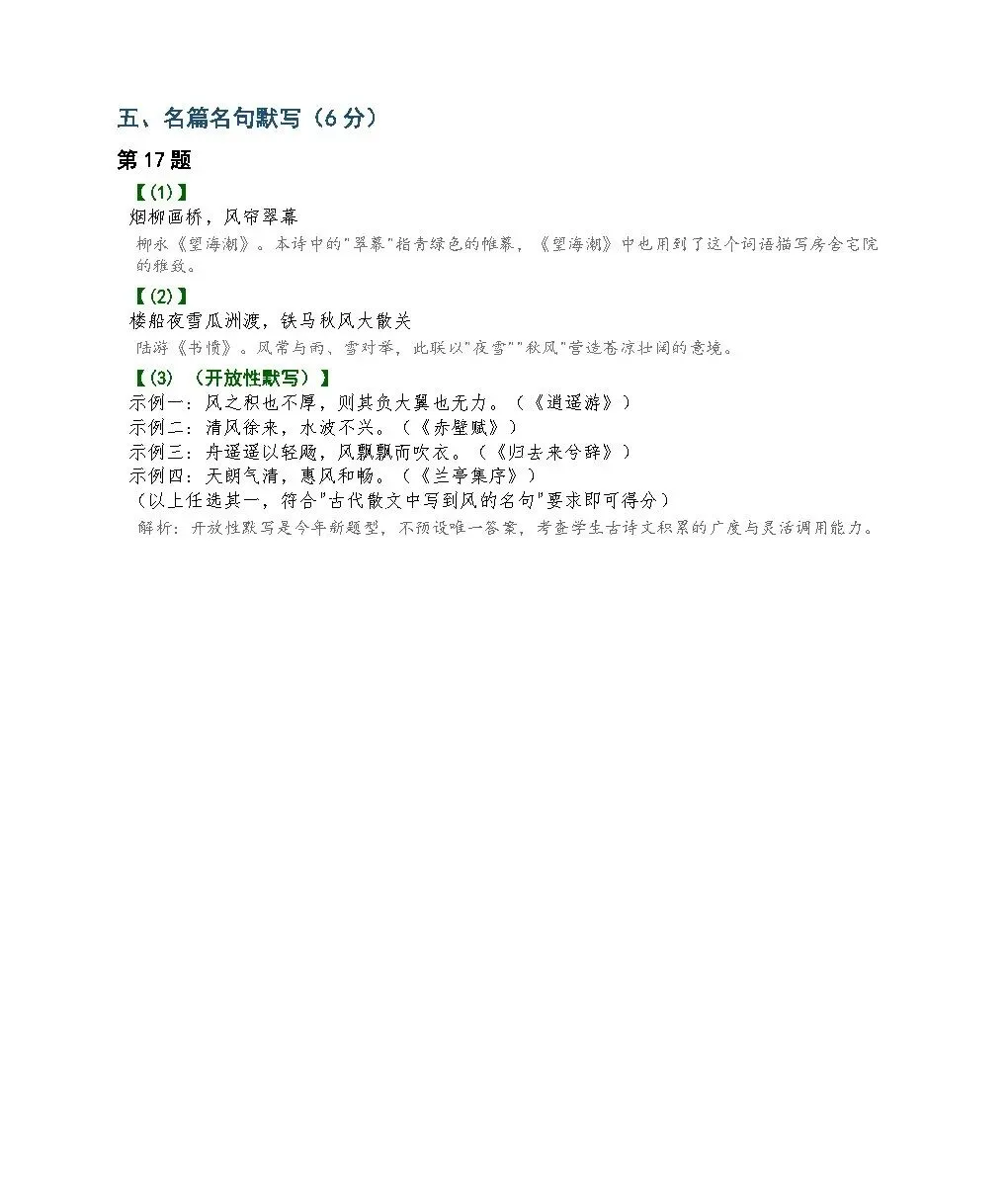 2026年高考真题及答案(语/英/数/历)-第17张图片-四季读书网