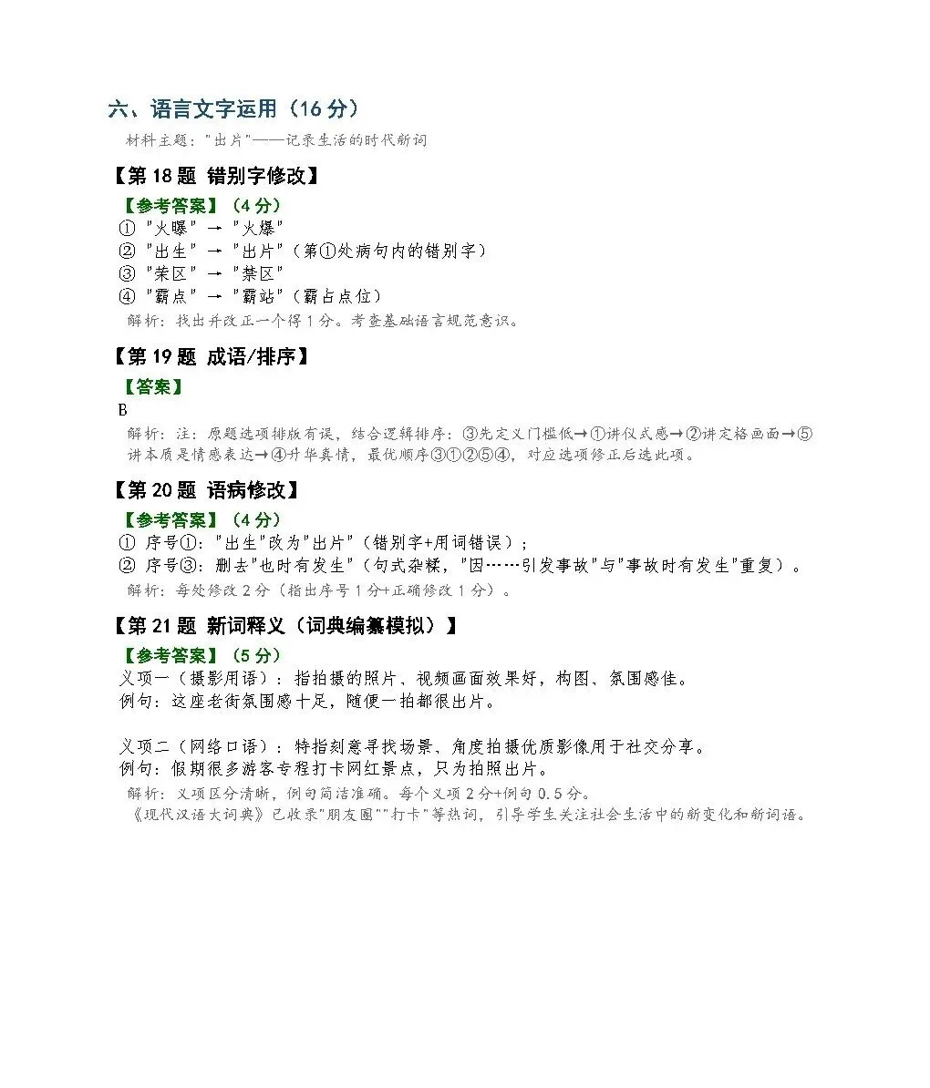 2026年高考真题及答案(语/英/数/历)-第18张图片-四季读书网