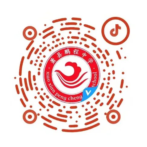 中考倒计时10天——鹏程祝你,上岸鹏程-第33张图片-四季读书网 中考倒计时10天——鹏程祝你,上岸鹏程-第33张图片-四季读书网
