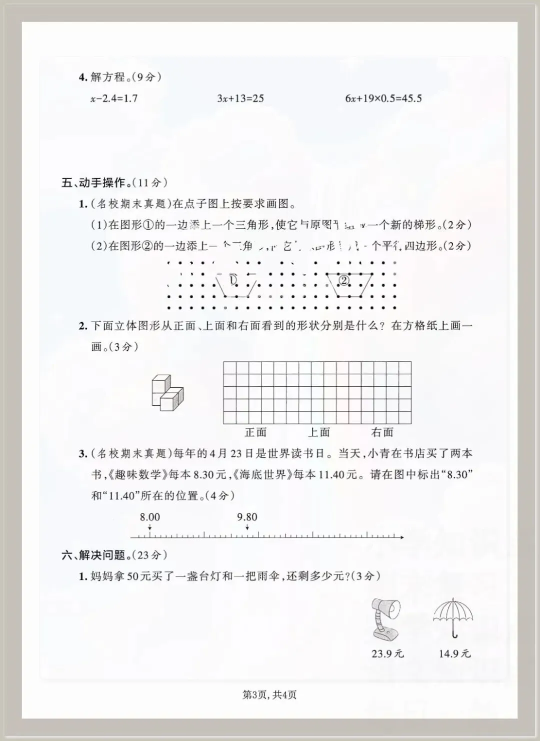 2026春四年级下册数学《期末考试测试卷》(模拟卷5套,含答案)可打印-第3张图片-四季读书网 2026春四年级下册数学《期末考试测试卷》(模拟卷5套,含答案)可打印-第3张图片-四季读书网