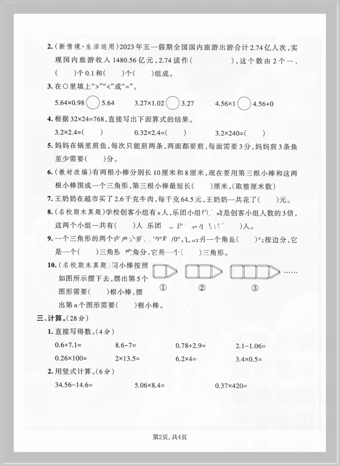 2026春四年级下册数学《期末考试测试卷》(模拟卷5套,含答案)可打印-第6张图片-四季读书网 2026春四年级下册数学《期末考试测试卷》(模拟卷5套,含答案)可打印-第6张图片-四季读书网