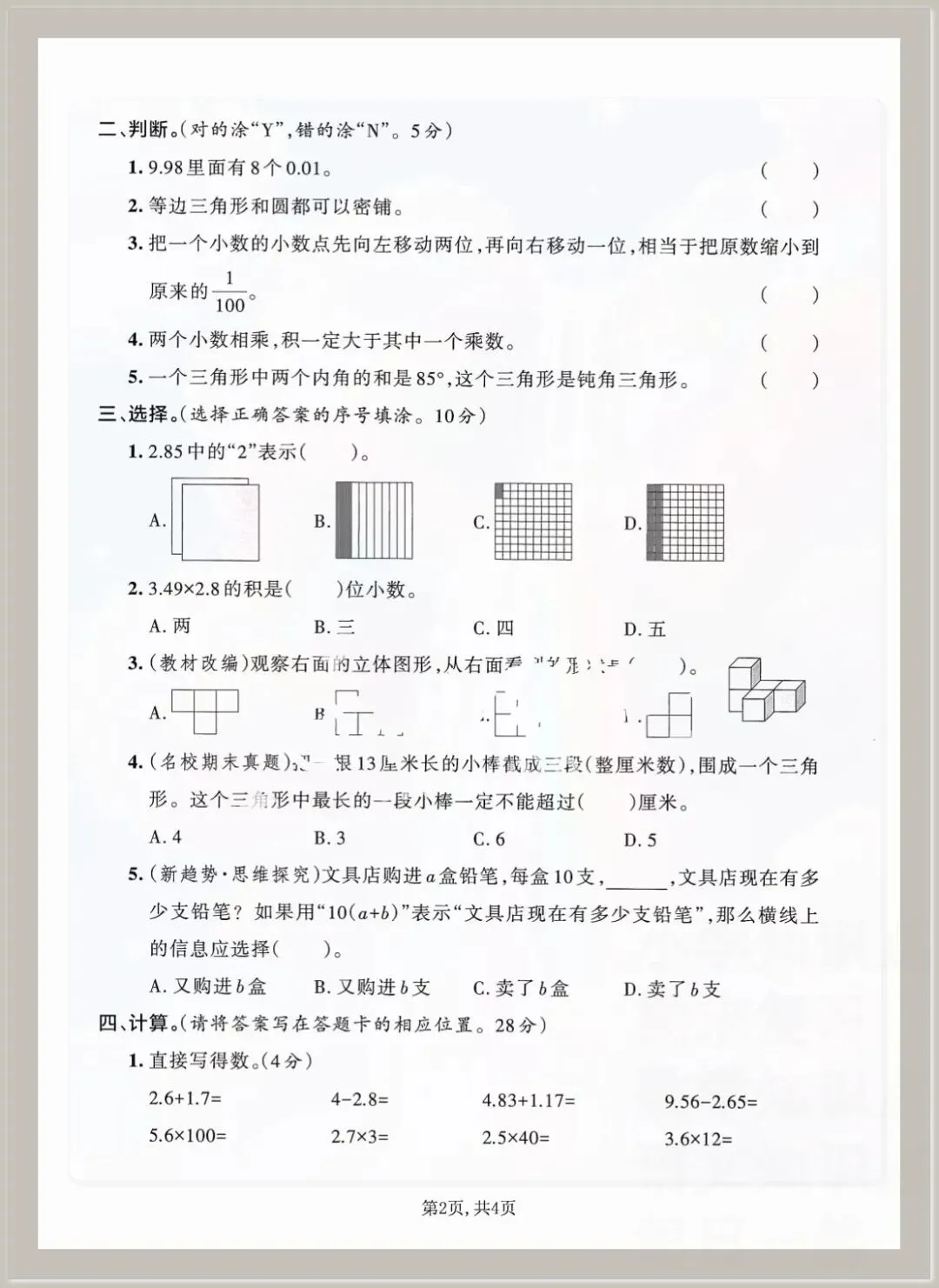 2026春四年级下册数学《期末考试测试卷》(模拟卷5套,含答案)可打印-第9张图片-四季读书网 2026春四年级下册数学《期末考试测试卷》(模拟卷5套,含答案)可打印-第9张图片-四季读书网
