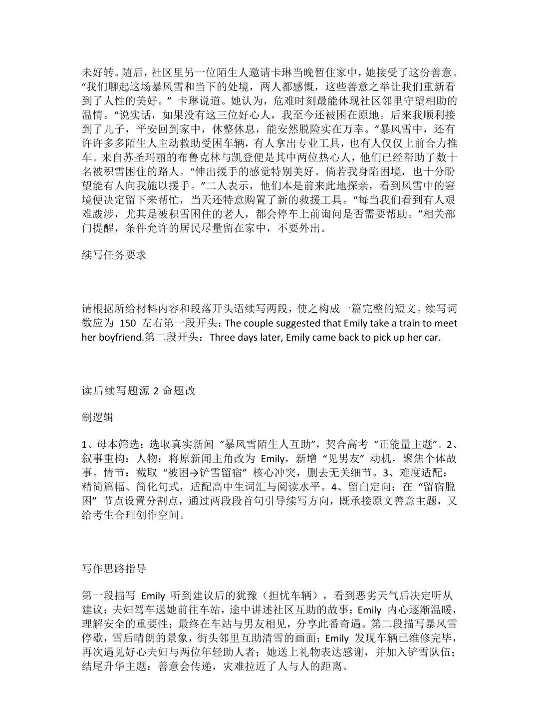 2026年高考真题及答案(语/英/数/历)-第23张图片-四季读书网