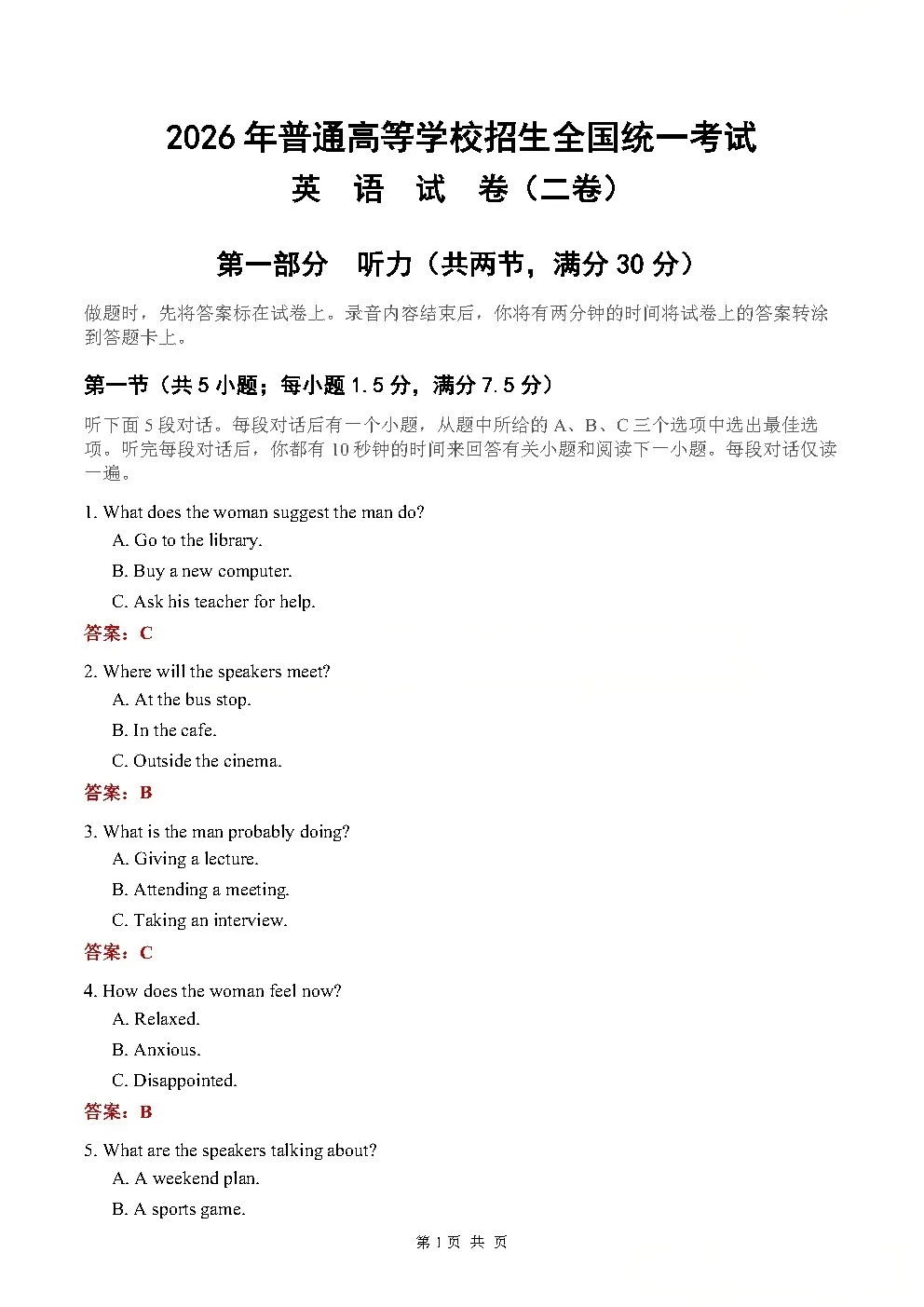 2026年高考真题及答案(语/英/数/历)-第25张图片-四季读书网